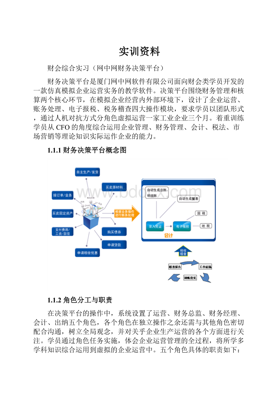 实训资料.docx_第1页