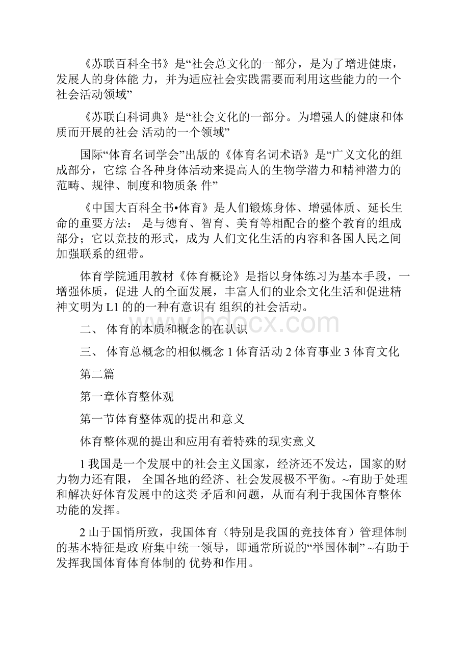 体育基本理论教程复习资料.docx_第3页