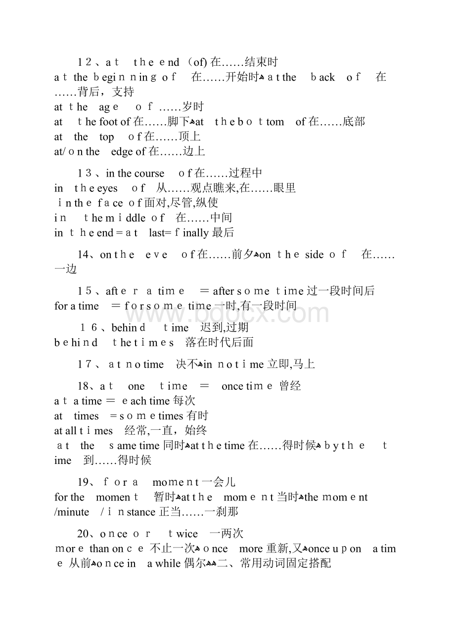 英语中最常用的固定词组搭配汇总.docx_第2页