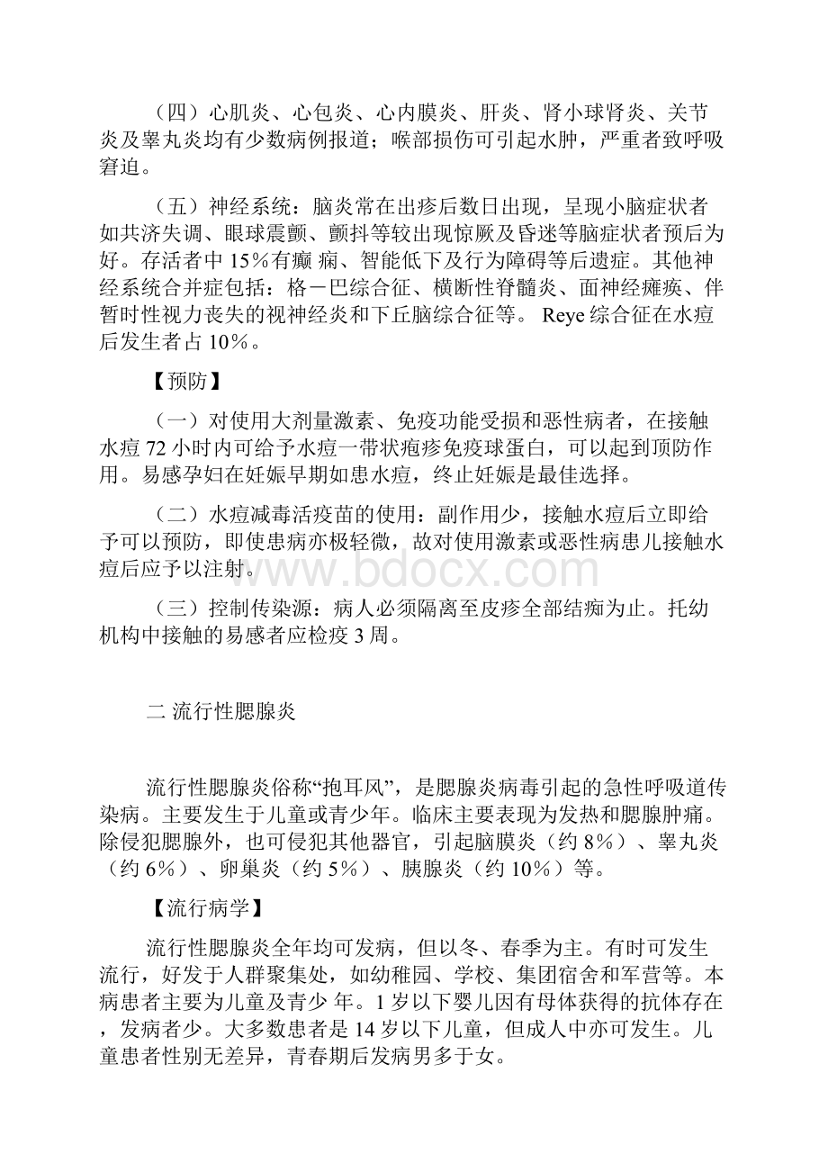 学院虚拟仿真实验教学中心申报书.docx_第2页