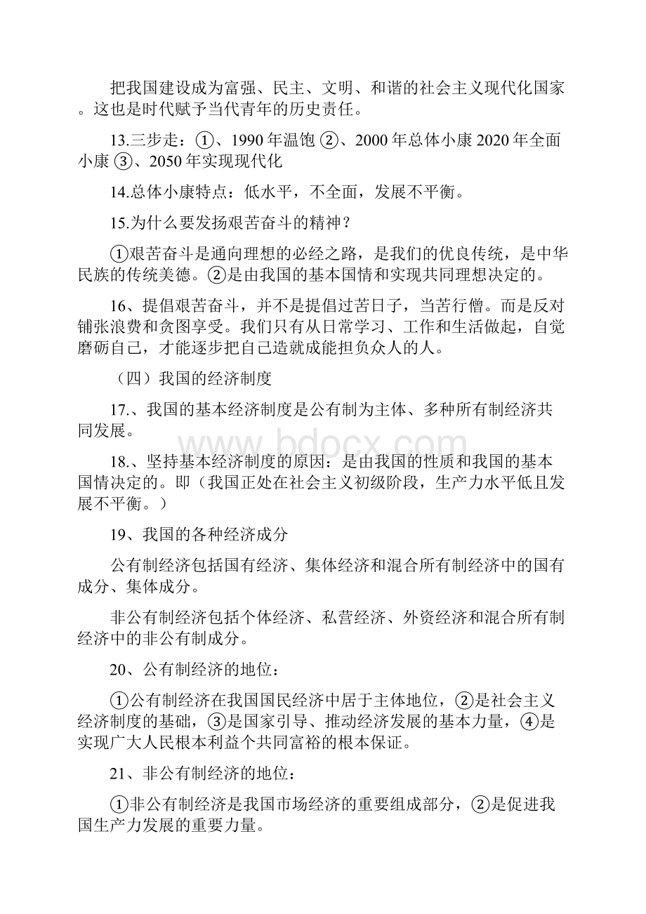 中考总复习全国通用中考思品绝密资料.docx_第3页