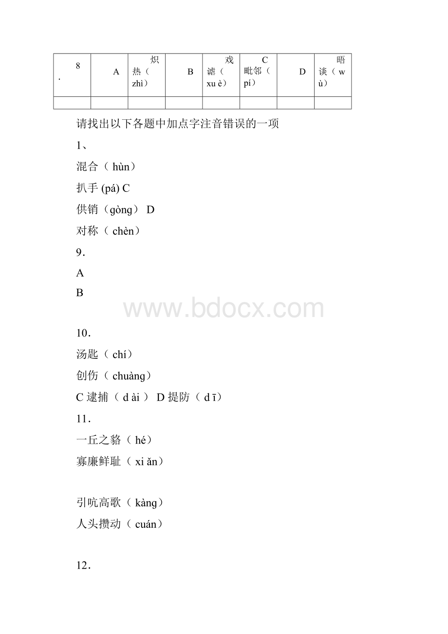 完整版普通话题库及答案.docx_第2页