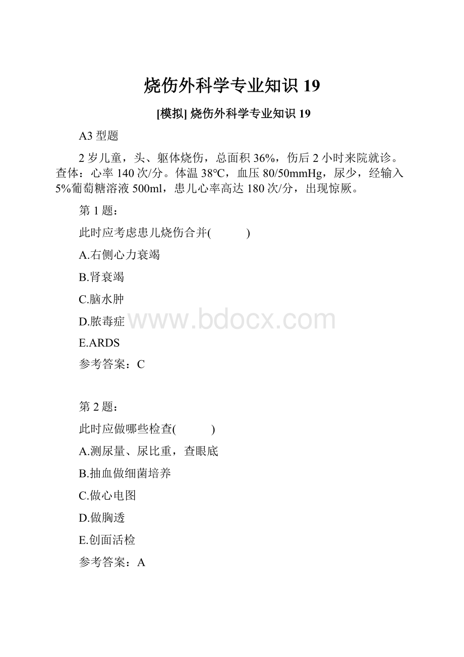 烧伤外科学专业知识19.docx