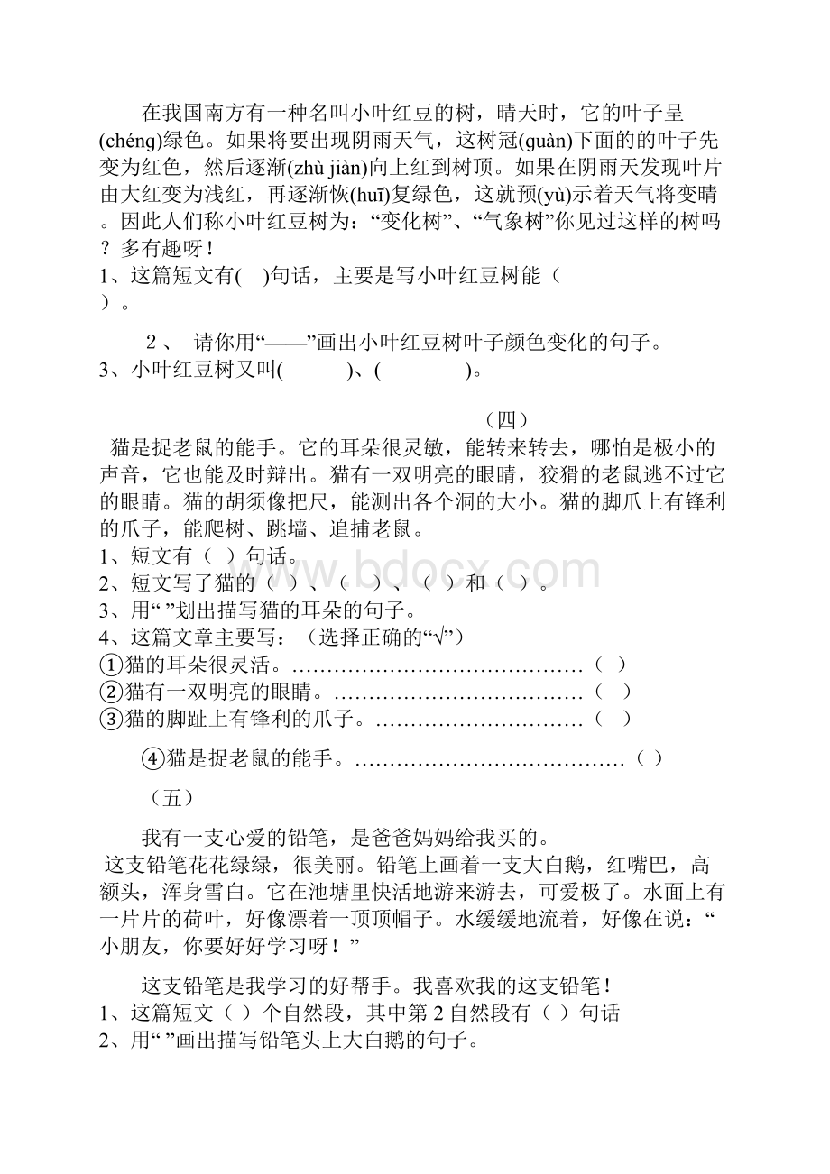 二年级阅读练习及答案.docx_第2页