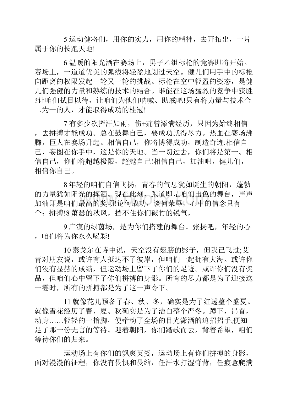 初中运动会广播稿精选.docx_第2页