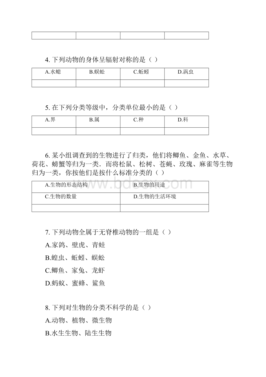 新人教版八年级生物上册第六单元第1章根据生物的特征进行分类检测卷含答案.docx_第2页