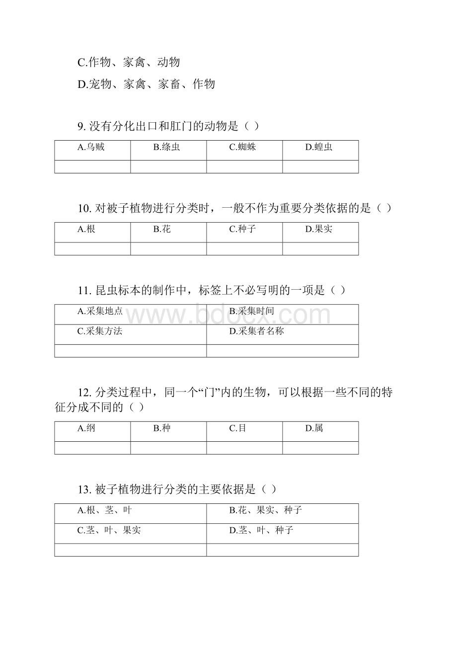 新人教版八年级生物上册第六单元第1章根据生物的特征进行分类检测卷含答案.docx_第3页