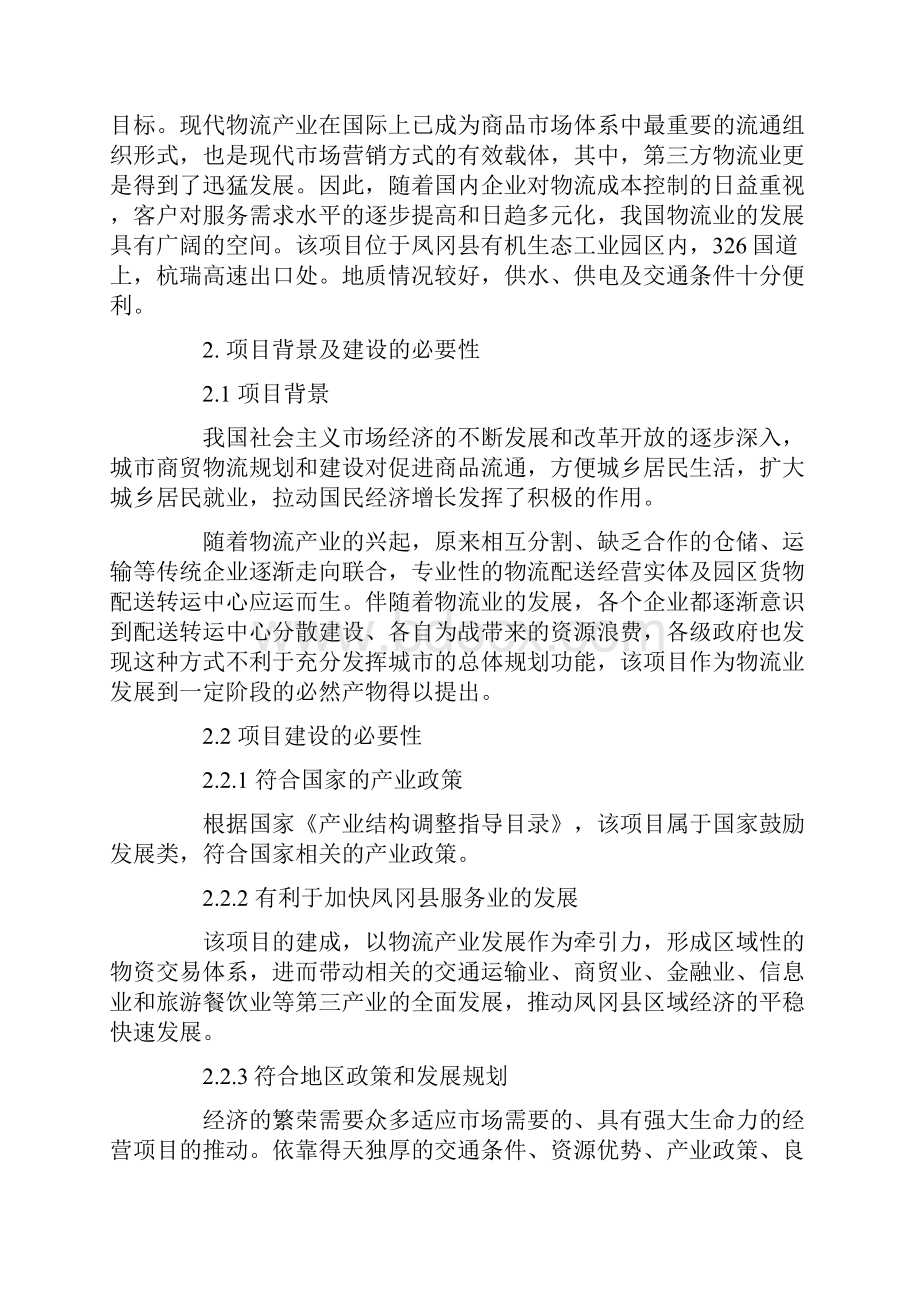 物流仓储配送中心项目研究建议书.docx_第3页