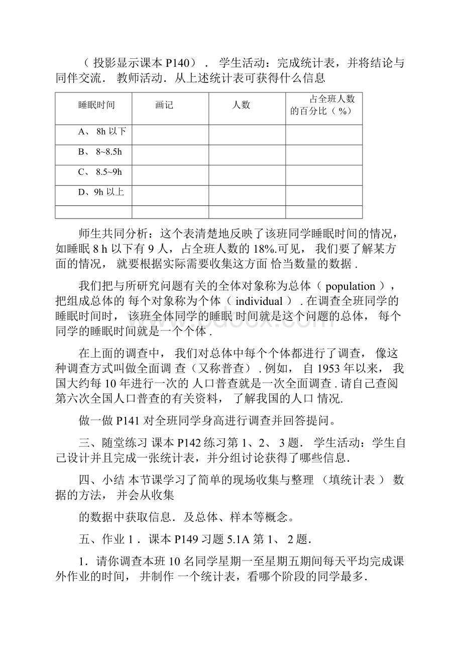 第五章数据的收集与统计图.docx_第2页