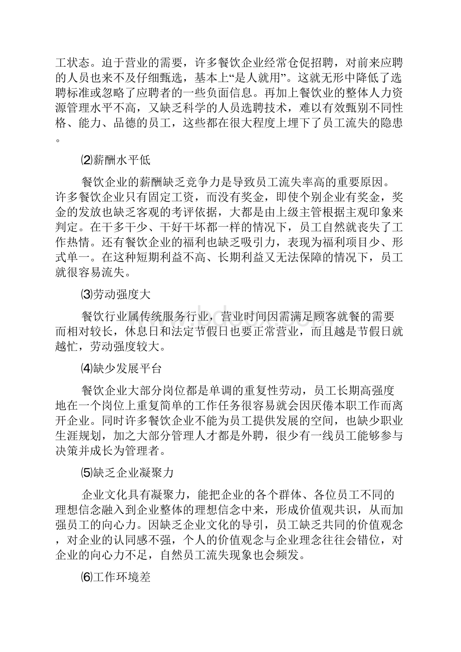 中餐厅的实习报告5篇.docx_第3页