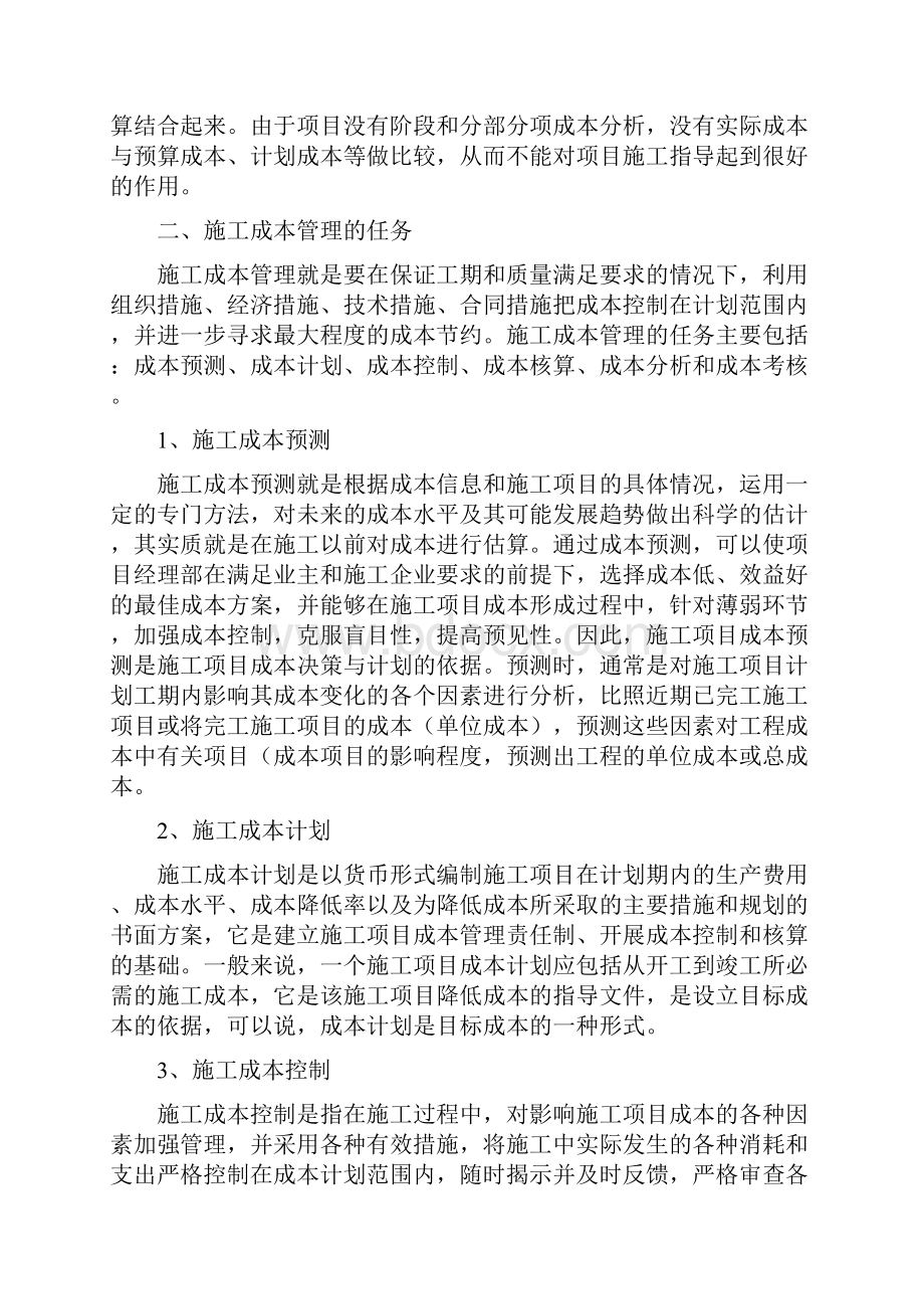 工程项目成本管理的思考.docx_第2页