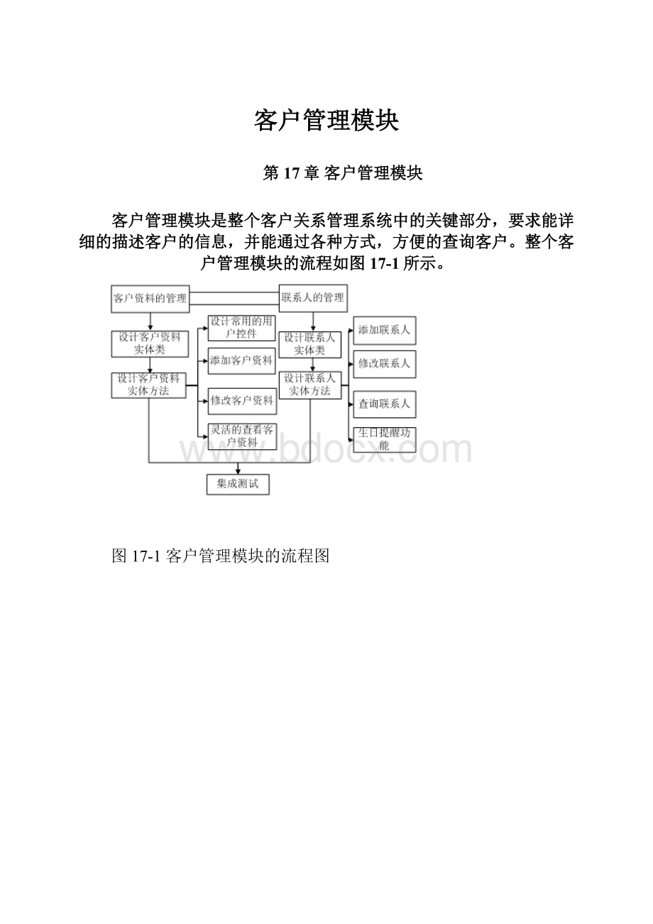 客户管理模块.docx