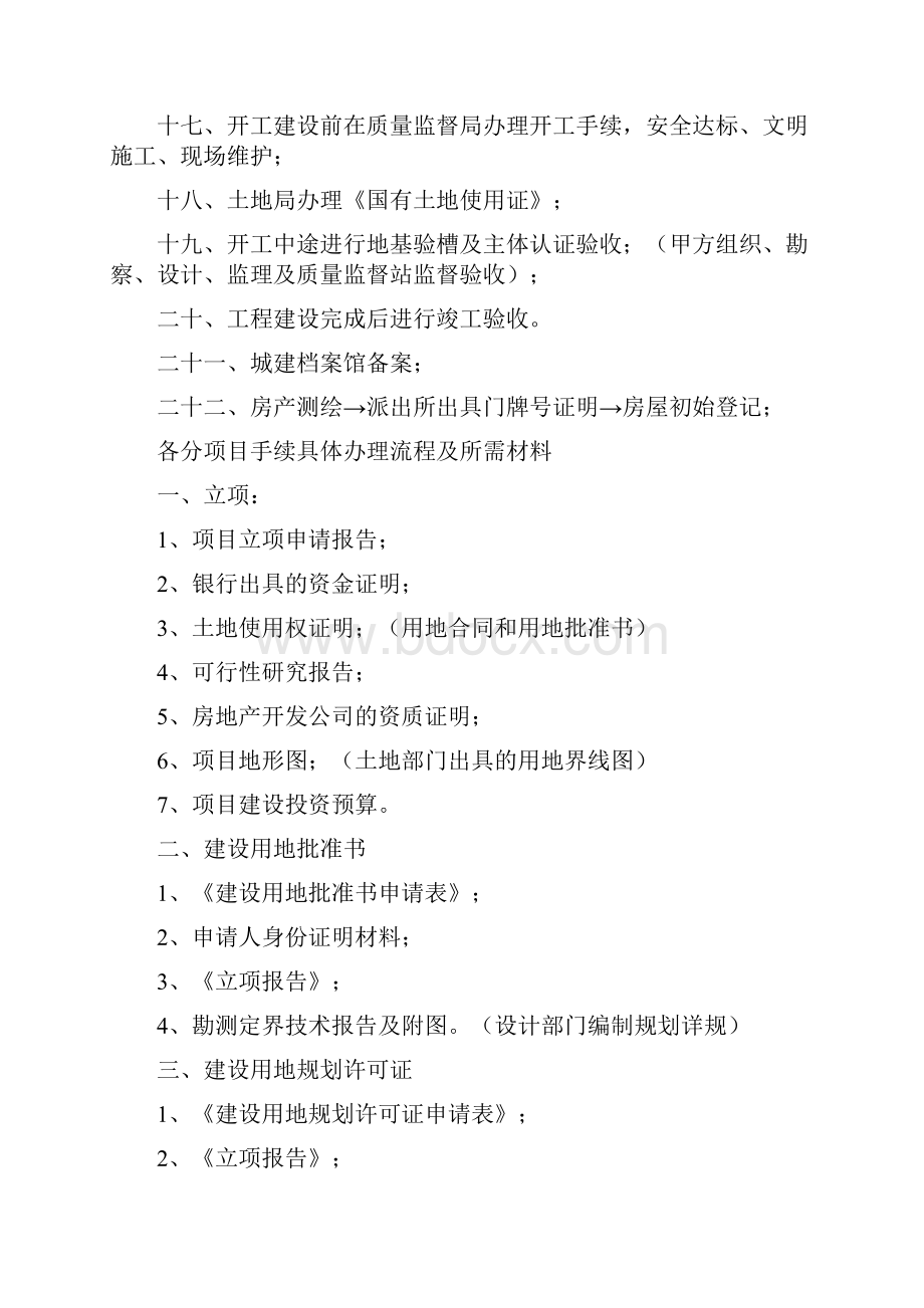 建设工程项目手续办理流程全.docx_第2页