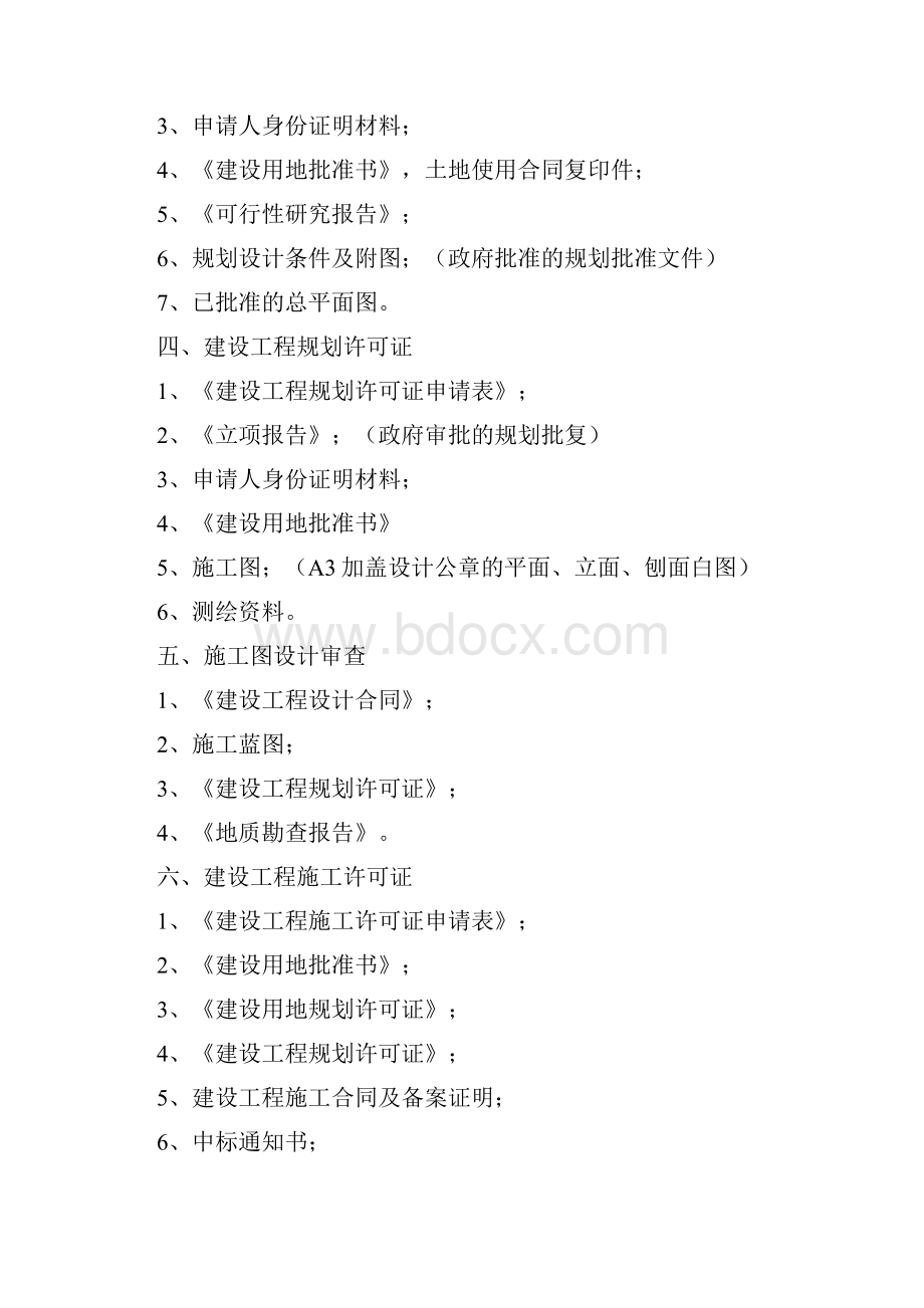 建设工程项目手续办理流程全.docx_第3页