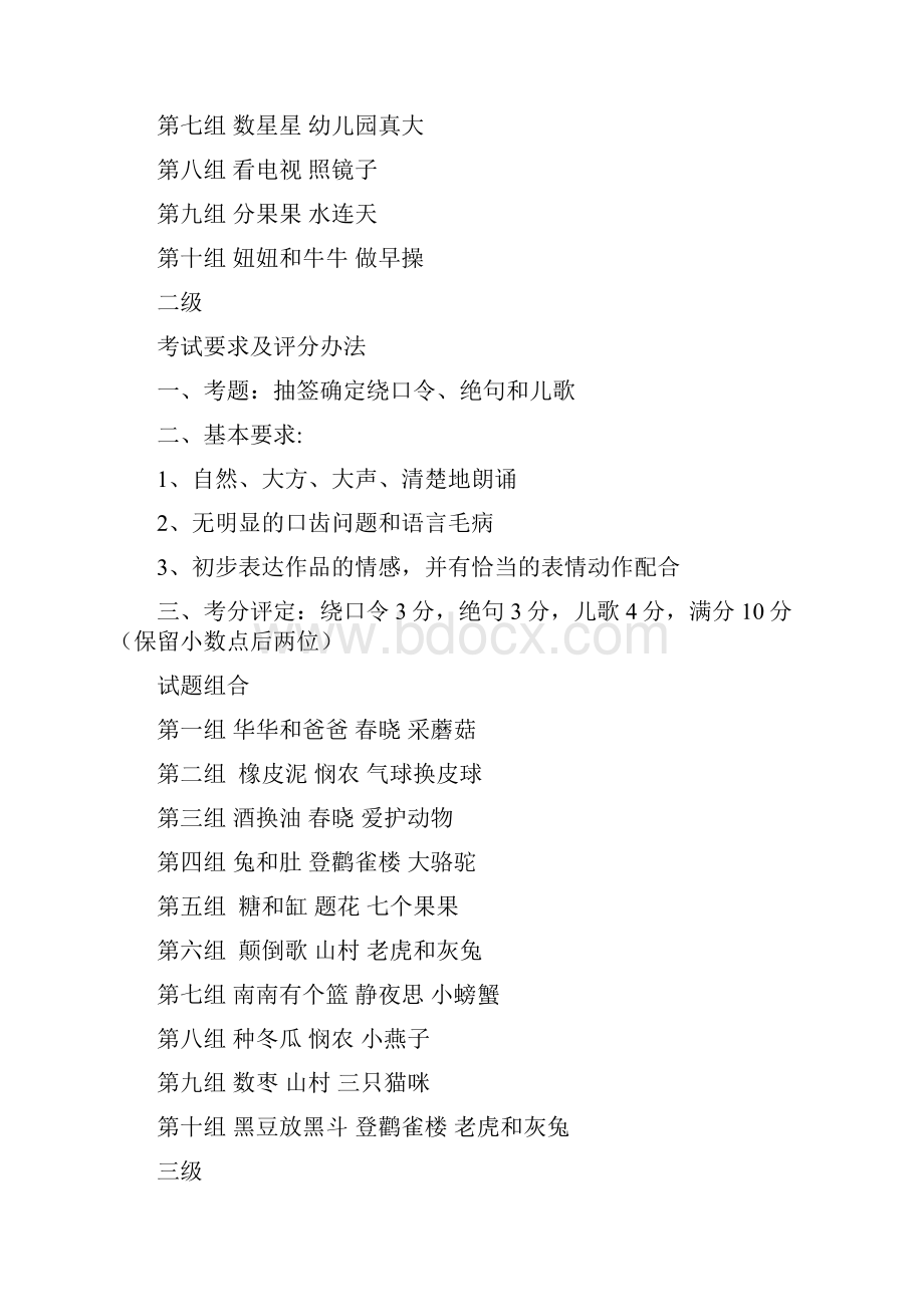 播音主持考级大纲.docx_第2页