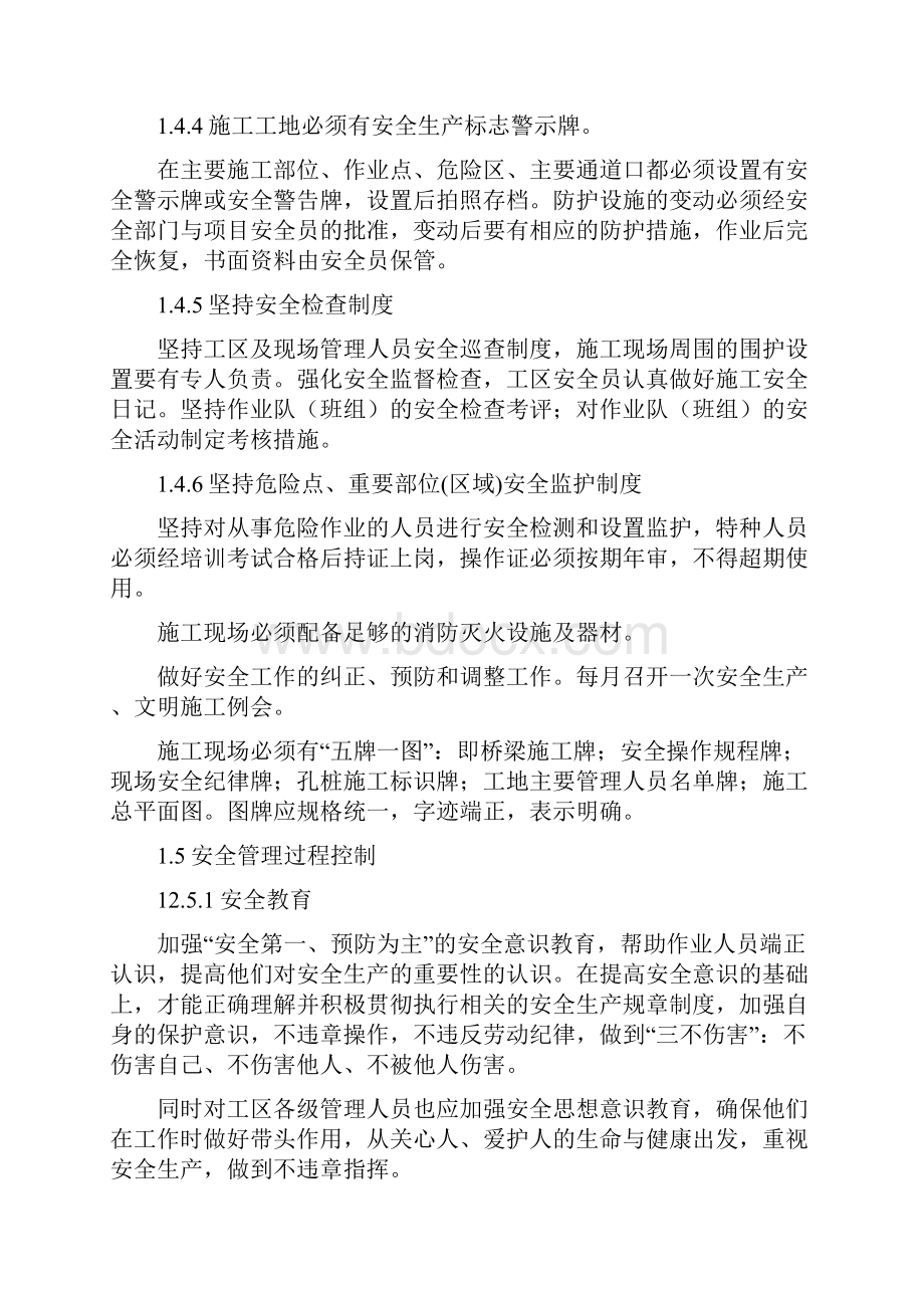 高速公路路基桥梁施工安全防护环保保证措施.docx_第2页