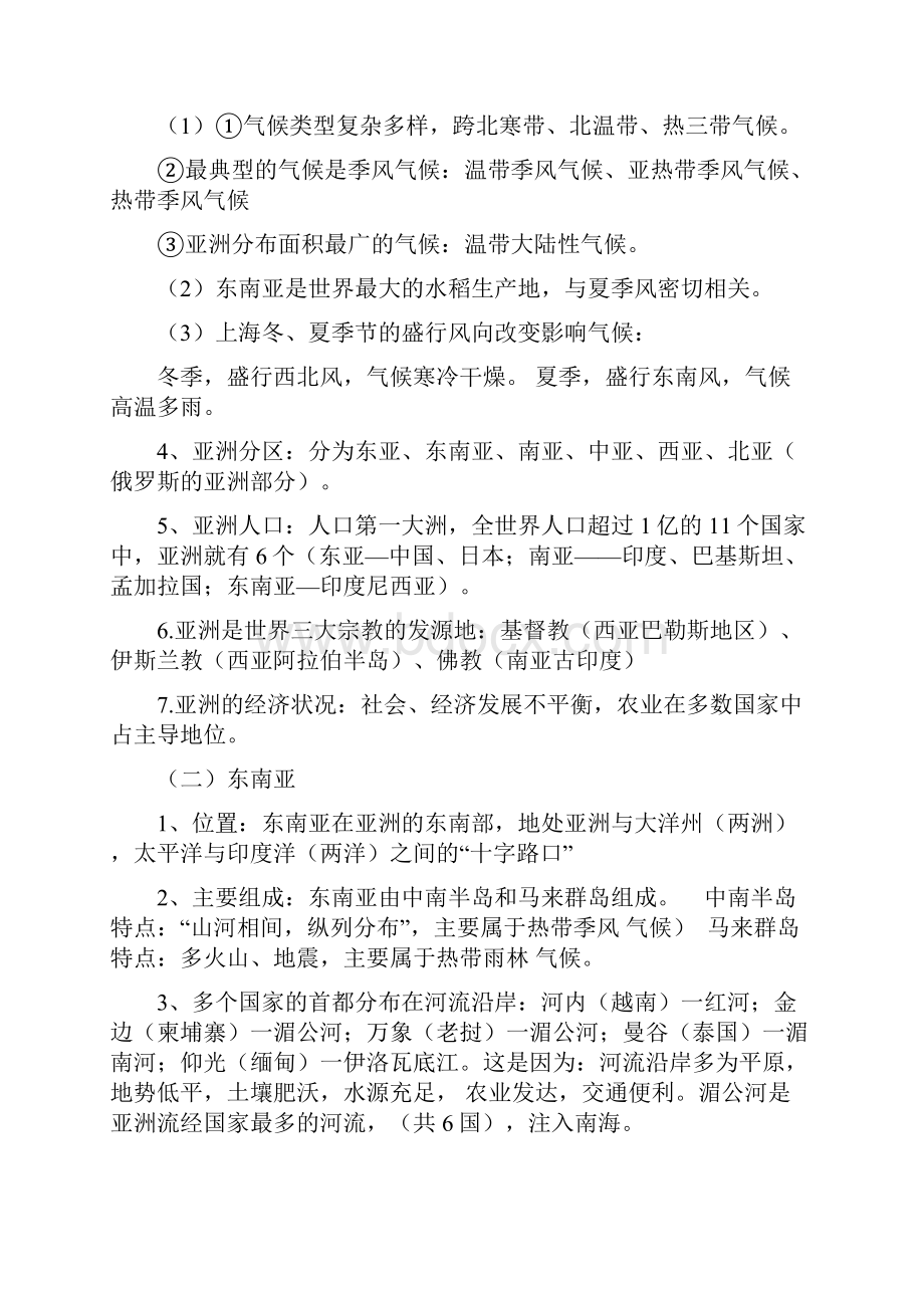 初中地理学科干货初中地理七年级知识点汇总.docx_第3页