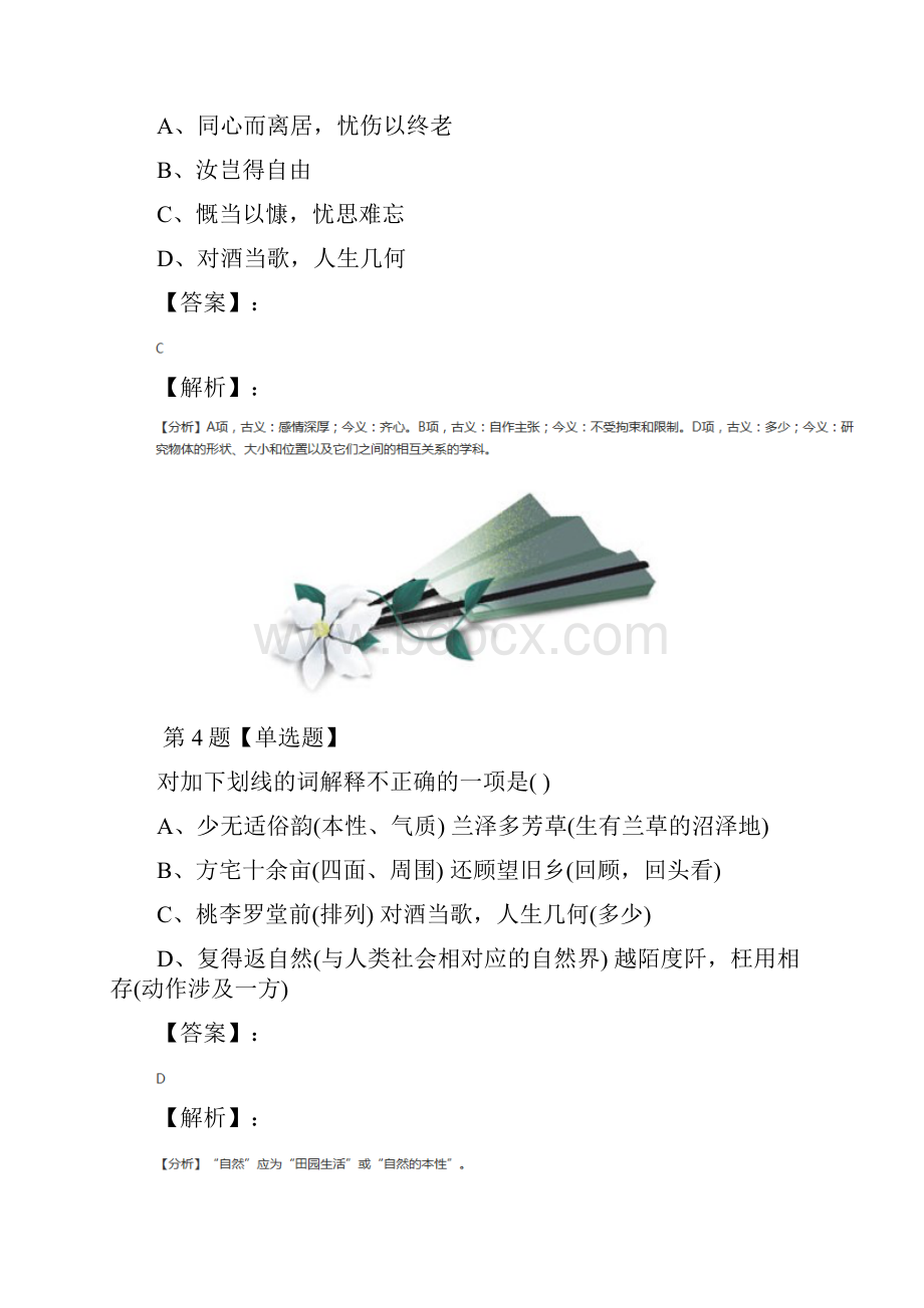 学年度高中语文必修二7诗三首人教版课后辅导练习第五十九篇.docx_第3页