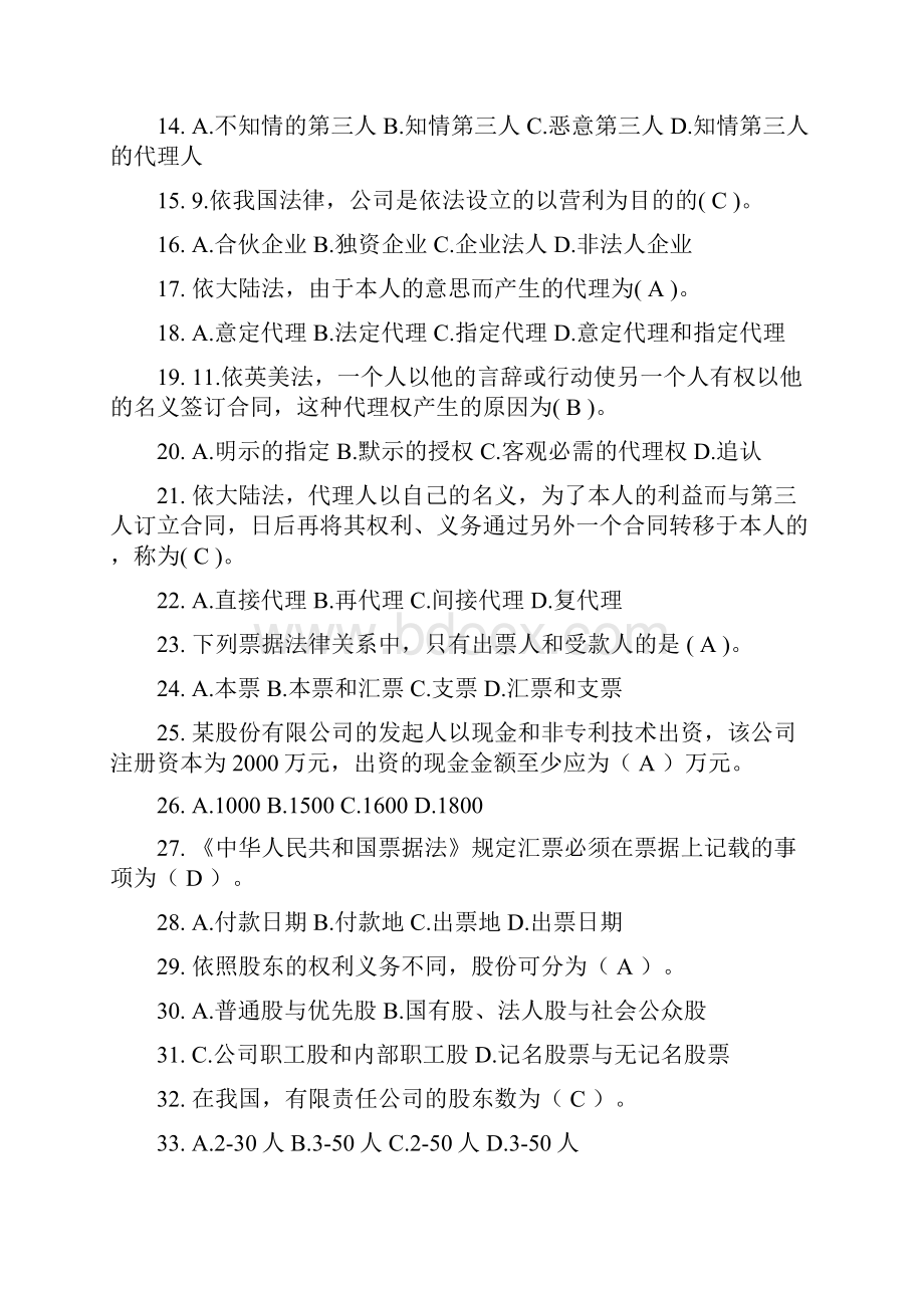 《国际商法》课程习题集及答案.docx_第2页