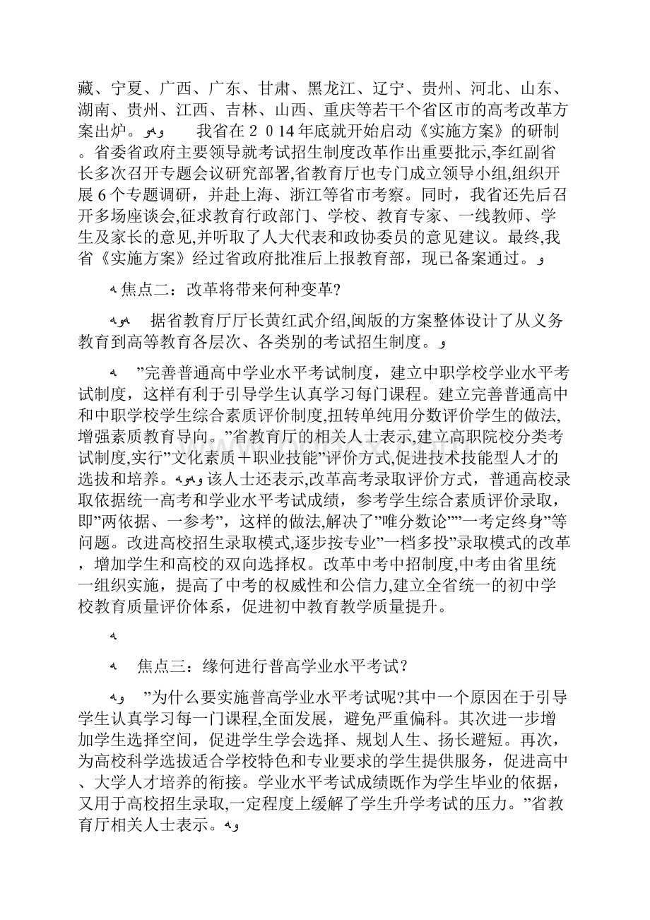 福建高级中学考试改革六大焦点doc.docx_第2页