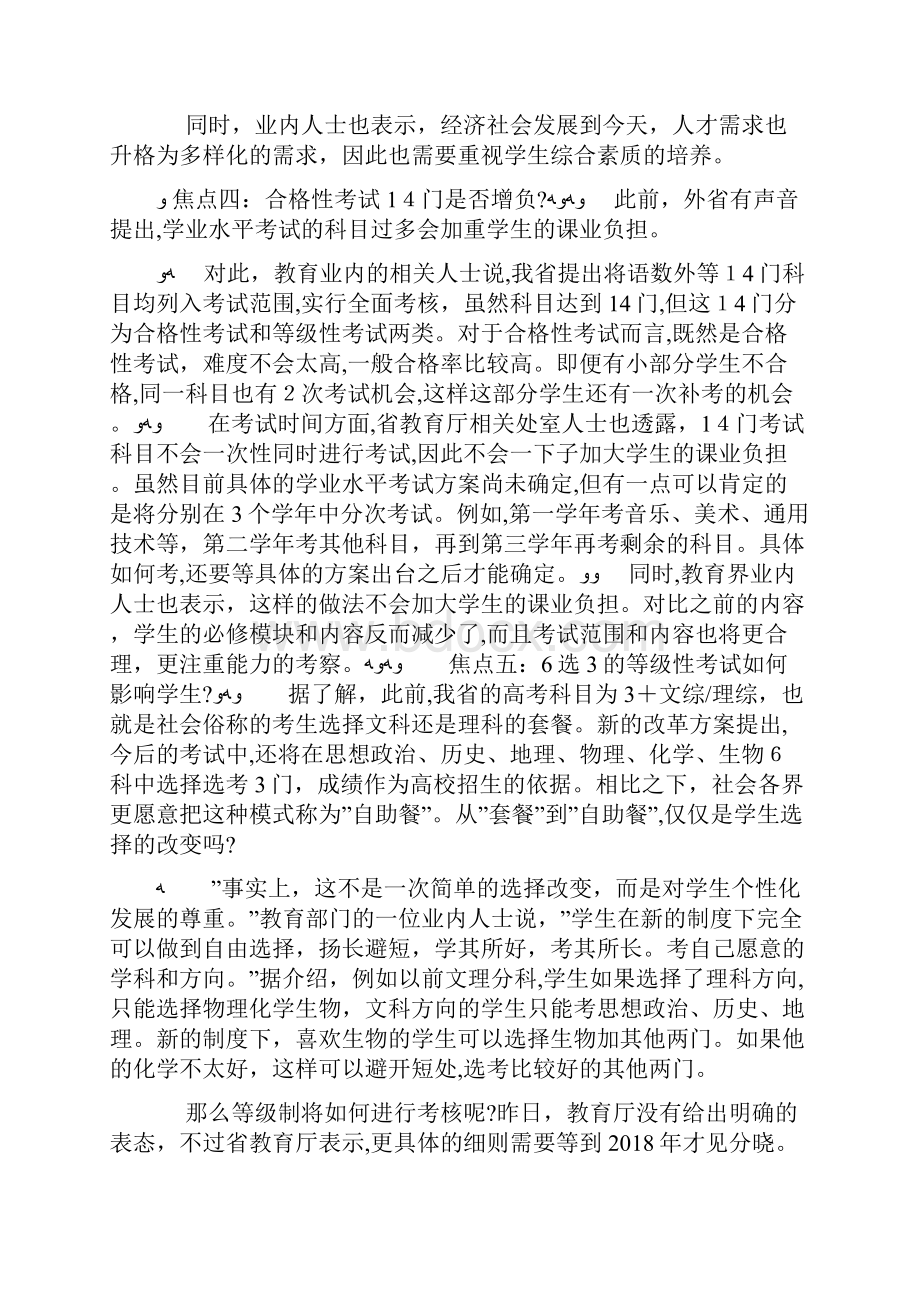 福建高级中学考试改革六大焦点doc.docx_第3页