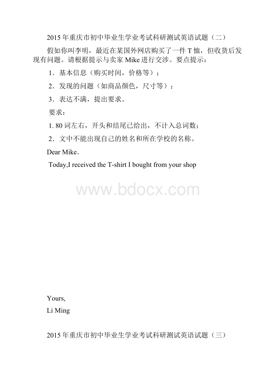 重庆市中考英语专项练习题书面表达.docx_第2页