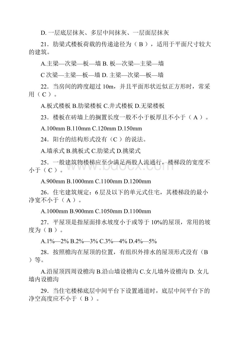 房屋建筑基础知识考试资料.docx_第3页