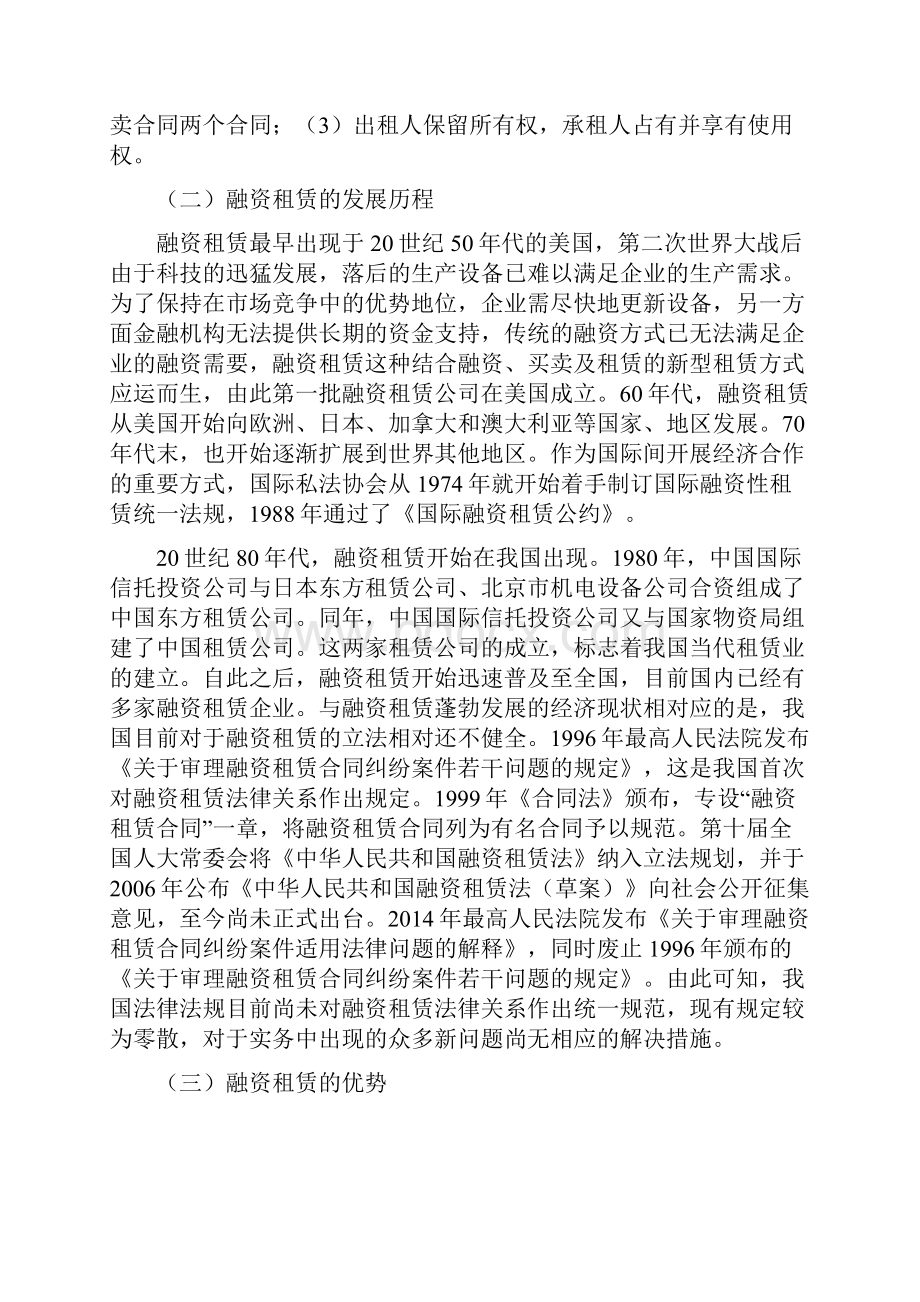 破产清算程序中管理人如何处理融资租赁物.docx_第2页