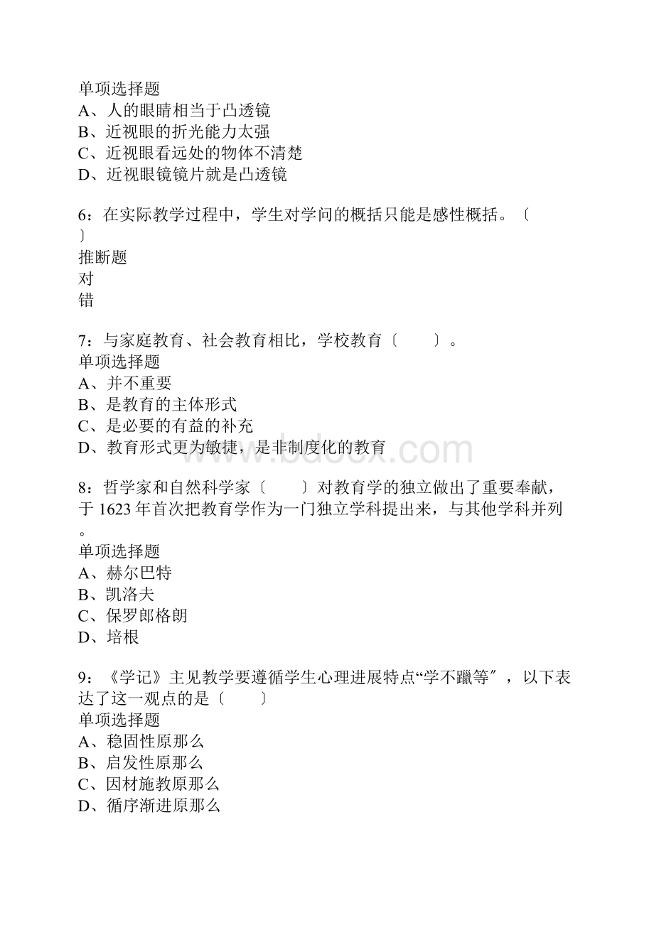 桐乡小学教师招聘考试真题含答案及部分解析.docx_第2页