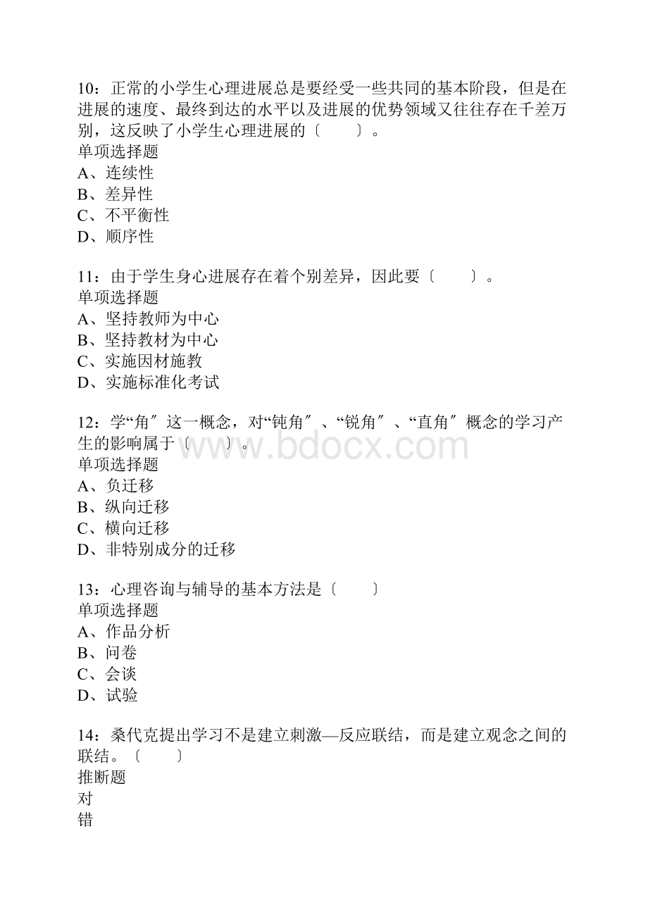 桐乡小学教师招聘考试真题含答案及部分解析.docx_第3页