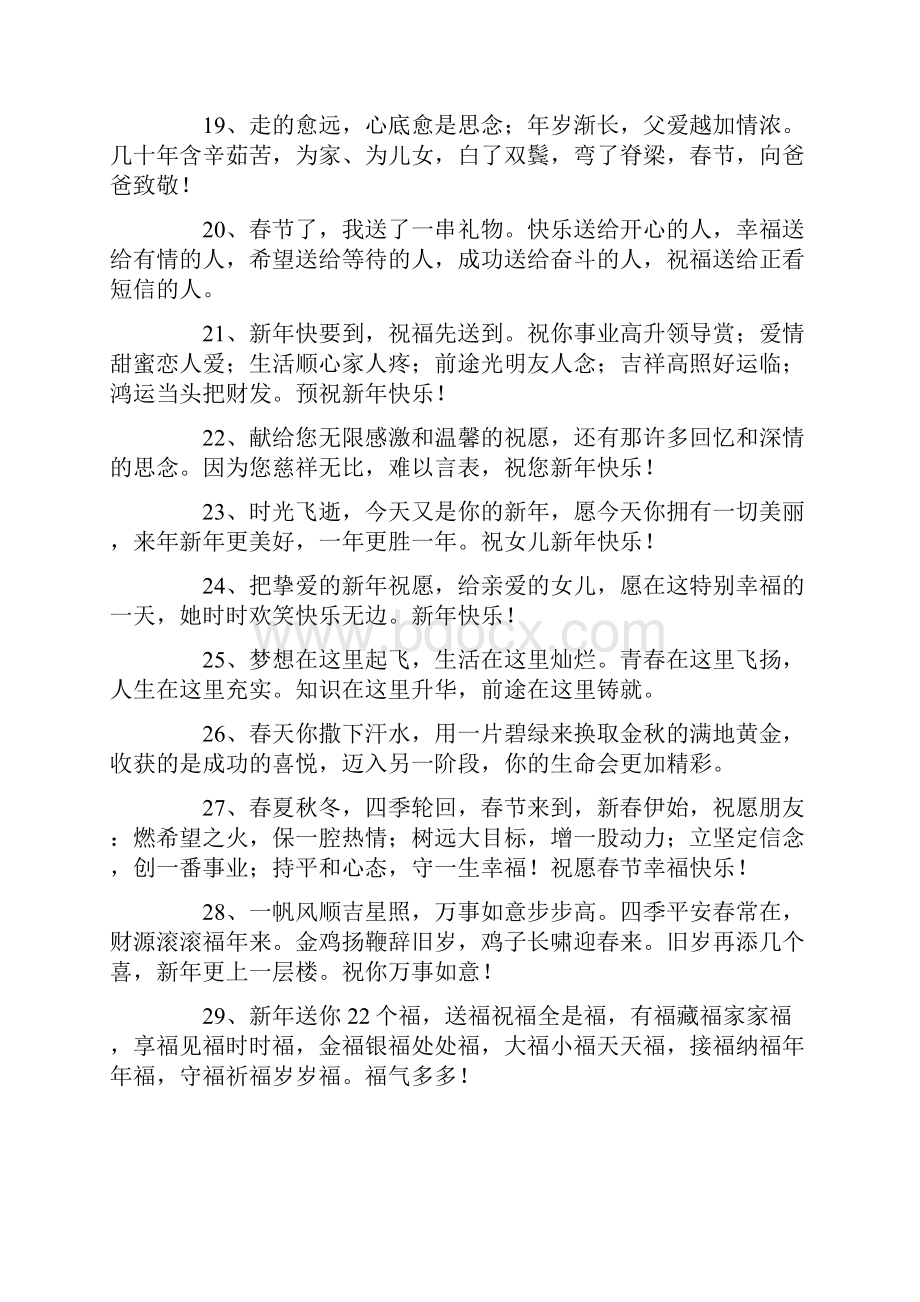 简短的新年贺词祝福语集合88句.docx_第3页