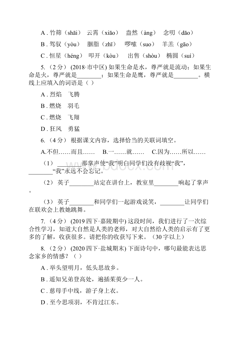 人教统编版五年级下学期语文第一单元居家自学测试基础卷B卷.docx_第2页