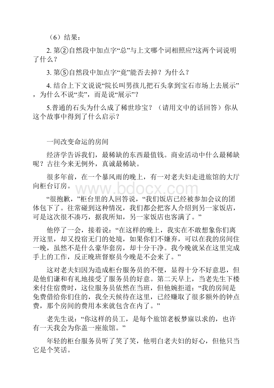 小学语文阅读训练 五年级 含答案.docx_第2页