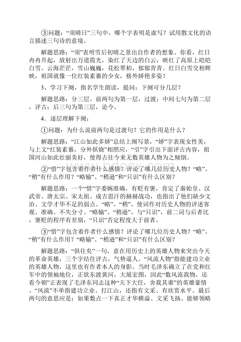 苏教版九年级上册语文教案1.docx_第3页