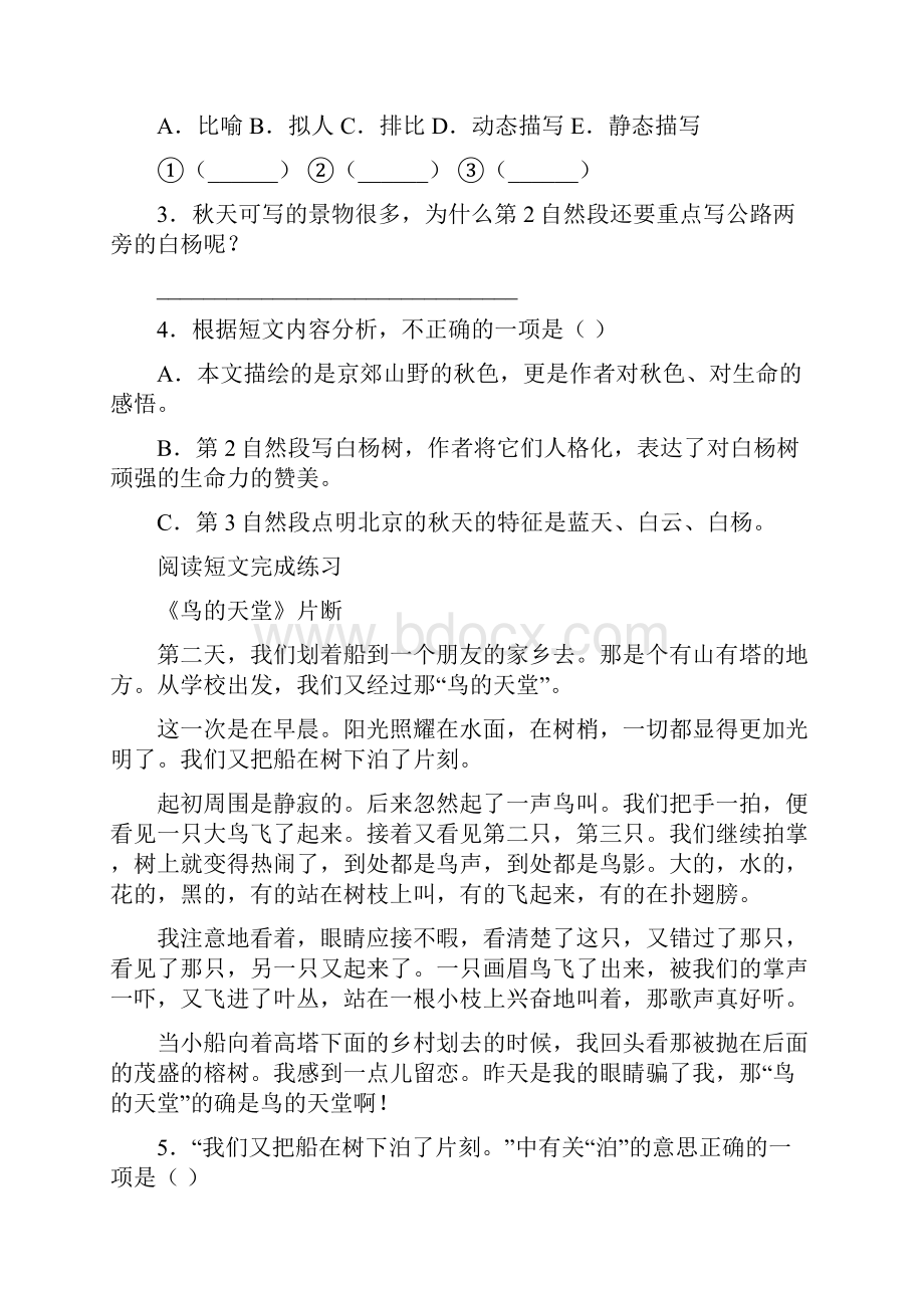 部编版语文小学五年级上第七单元现代文阅读专题训练含答案.docx_第2页