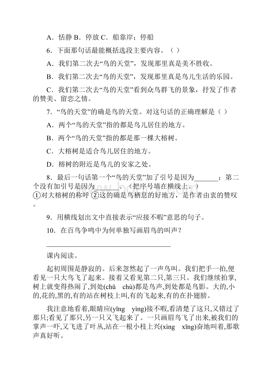 部编版语文小学五年级上第七单元现代文阅读专题训练含答案.docx_第3页