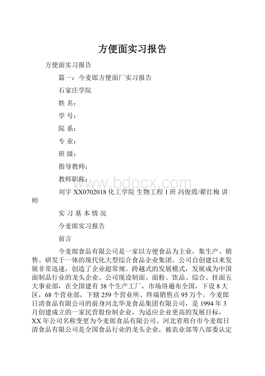 方便面实习报告.docx_第1页