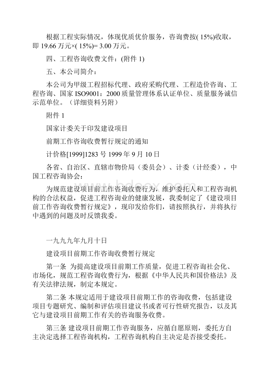 申请报告编制收费.docx_第3页