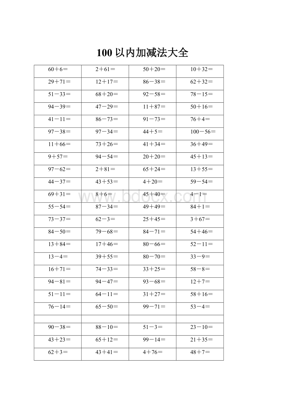 100以内加减法大全.docx