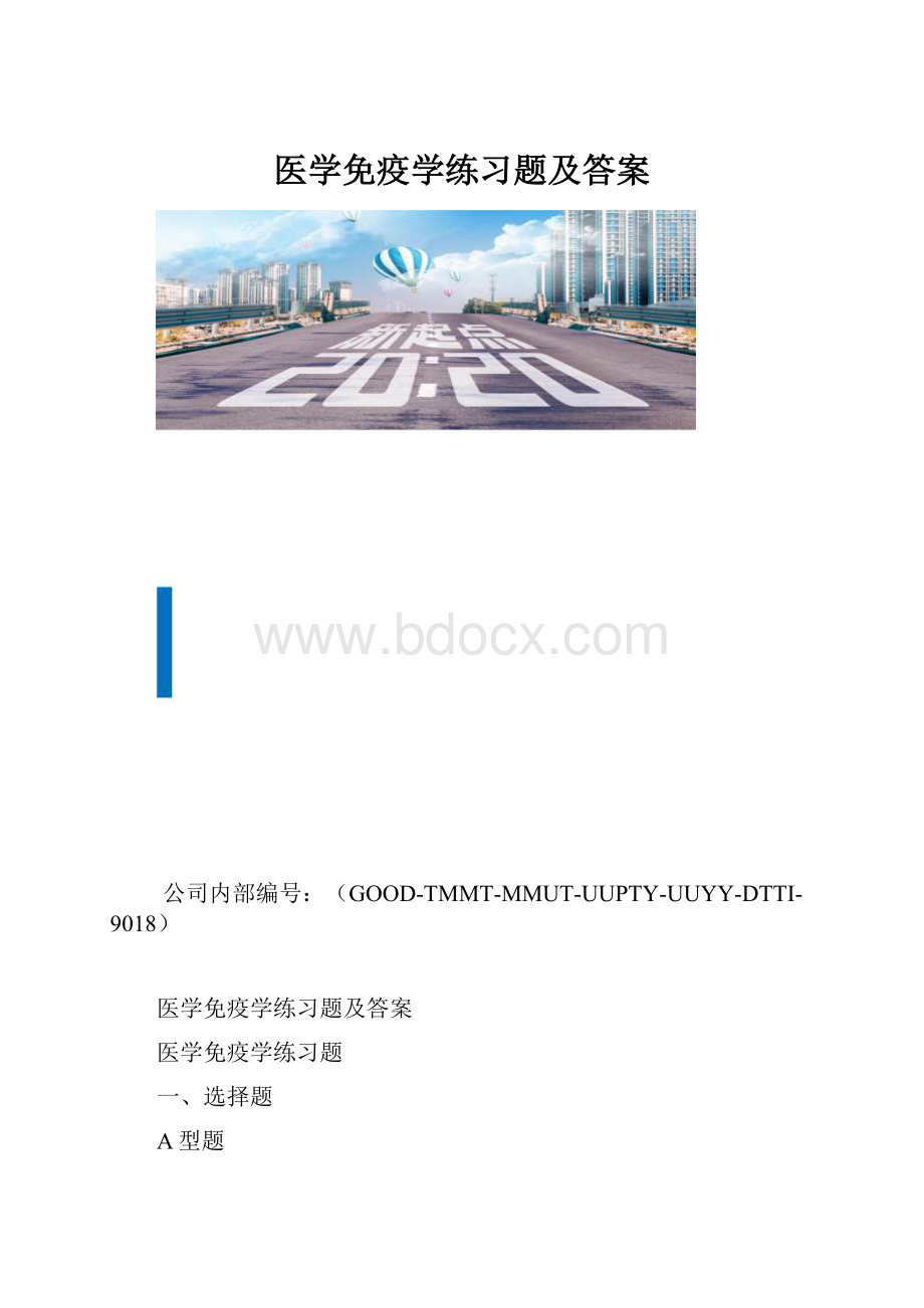 医学免疫学练习题及答案.docx