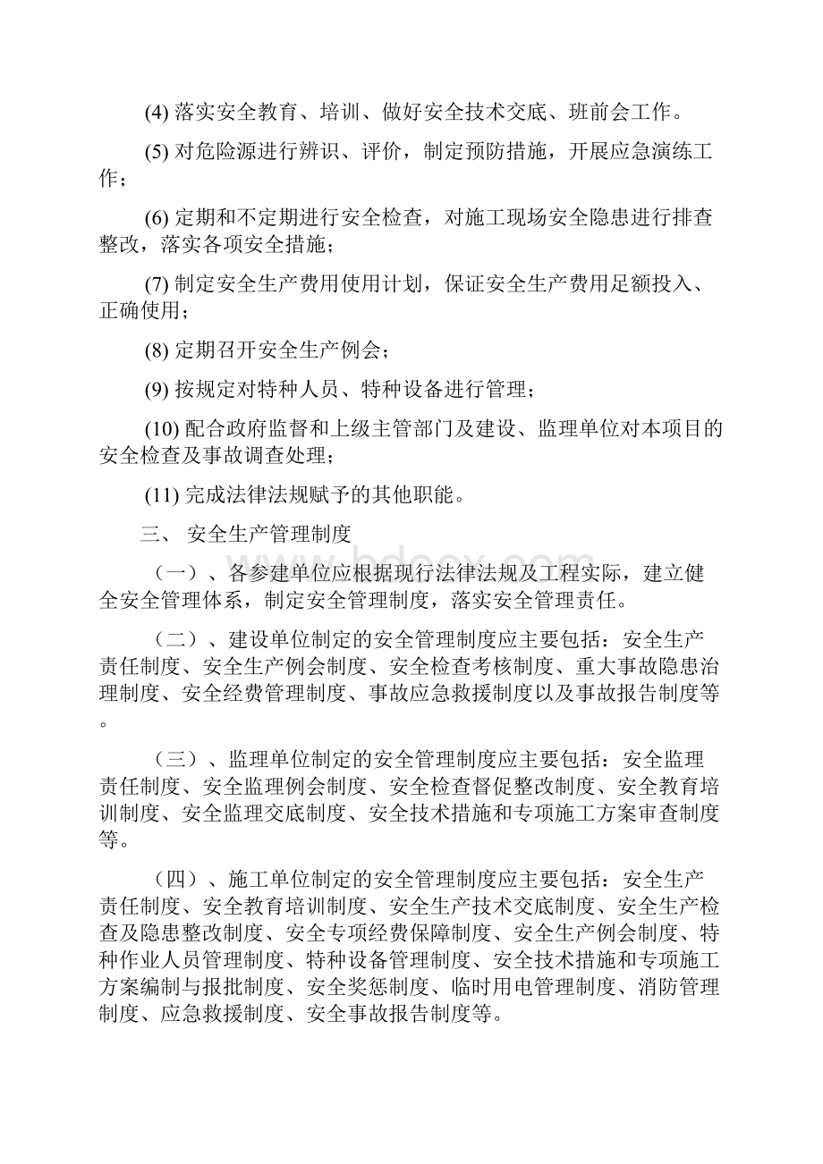 水利工程安全生产保证体系与专项措施.docx_第3页