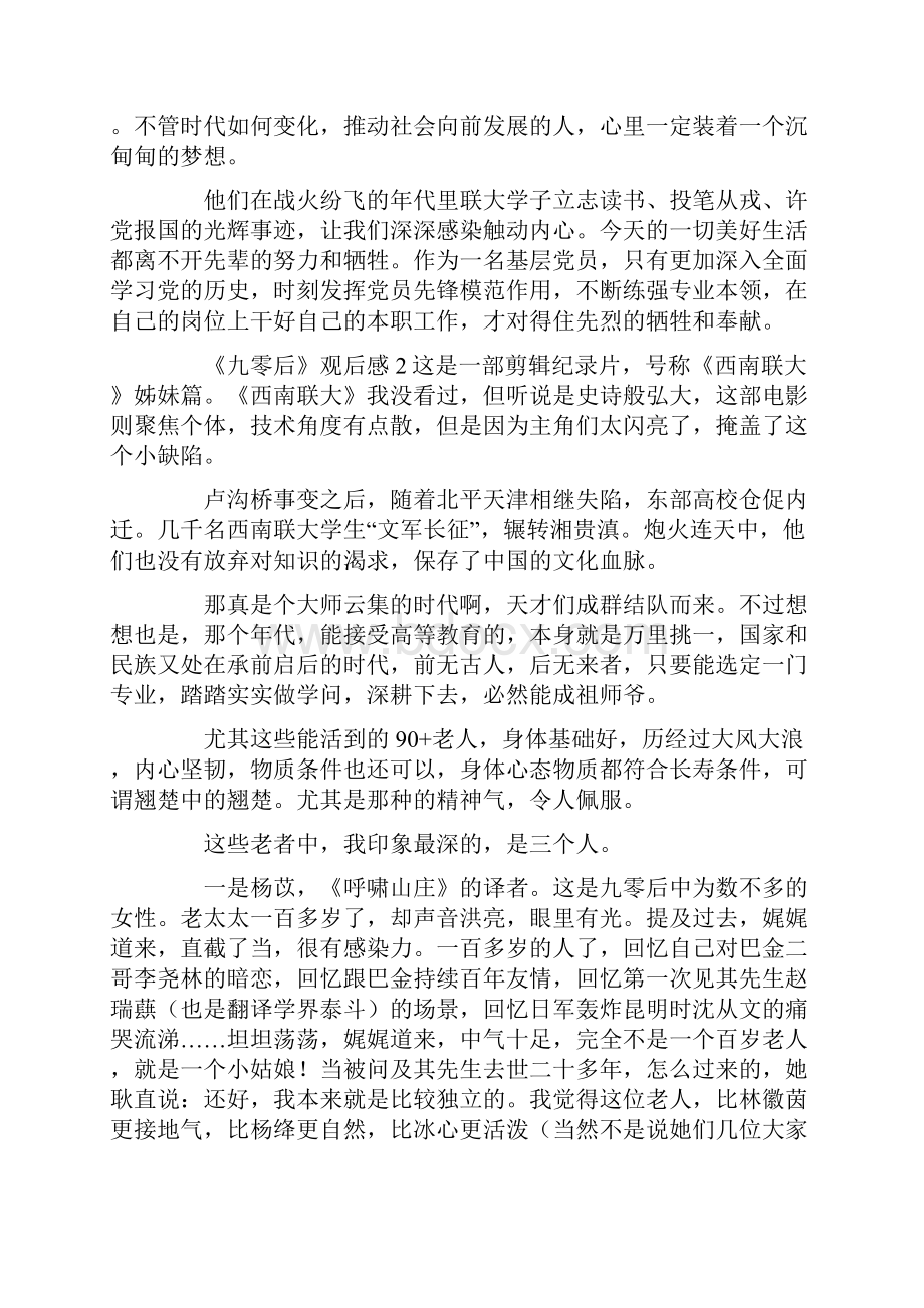 《九零后》观后感.docx_第2页