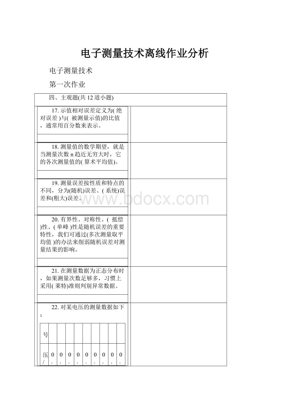 电子测量技术离线作业分析.docx