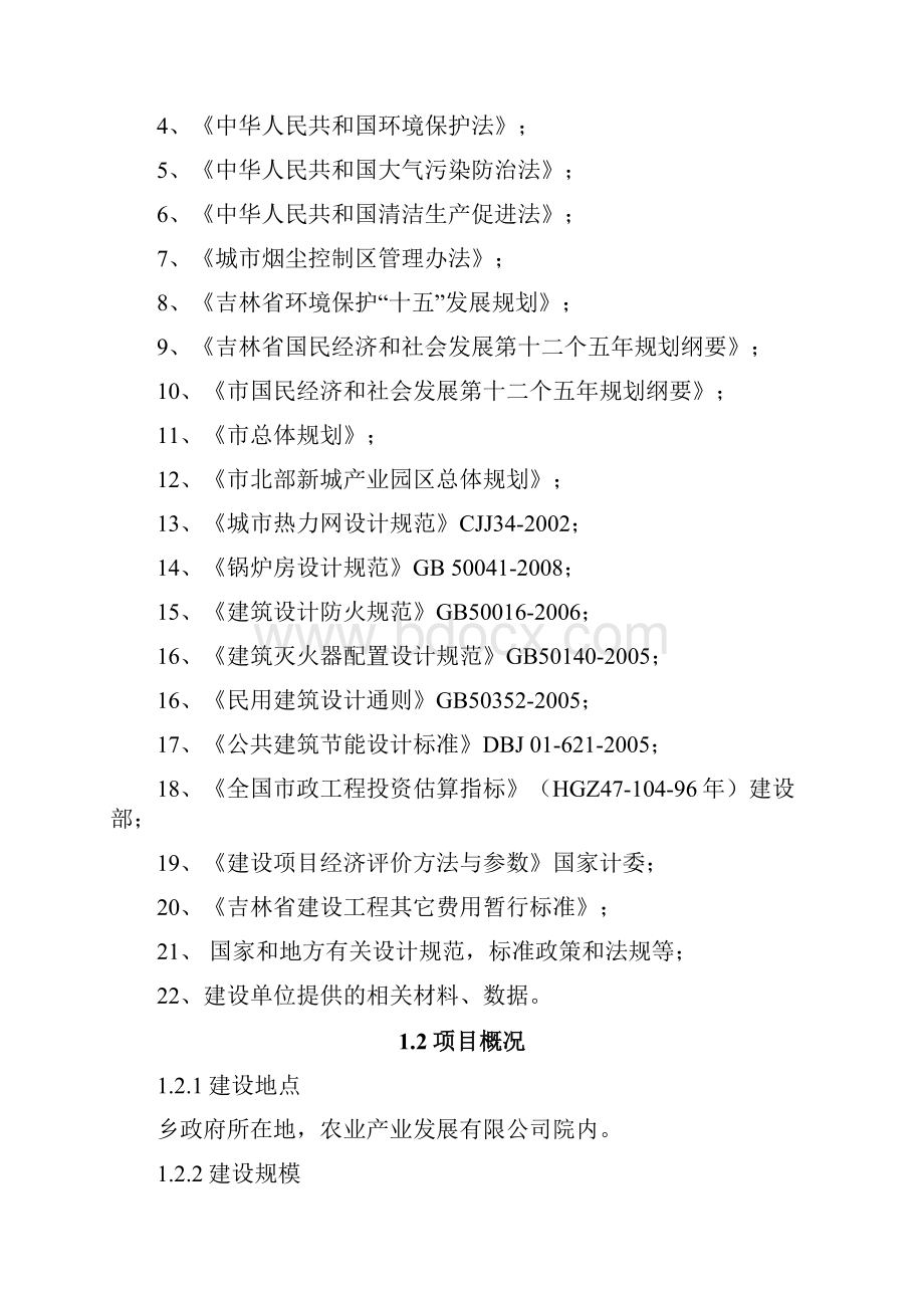 某供暖锅炉改造建设项目可行性研究报告书.docx_第2页