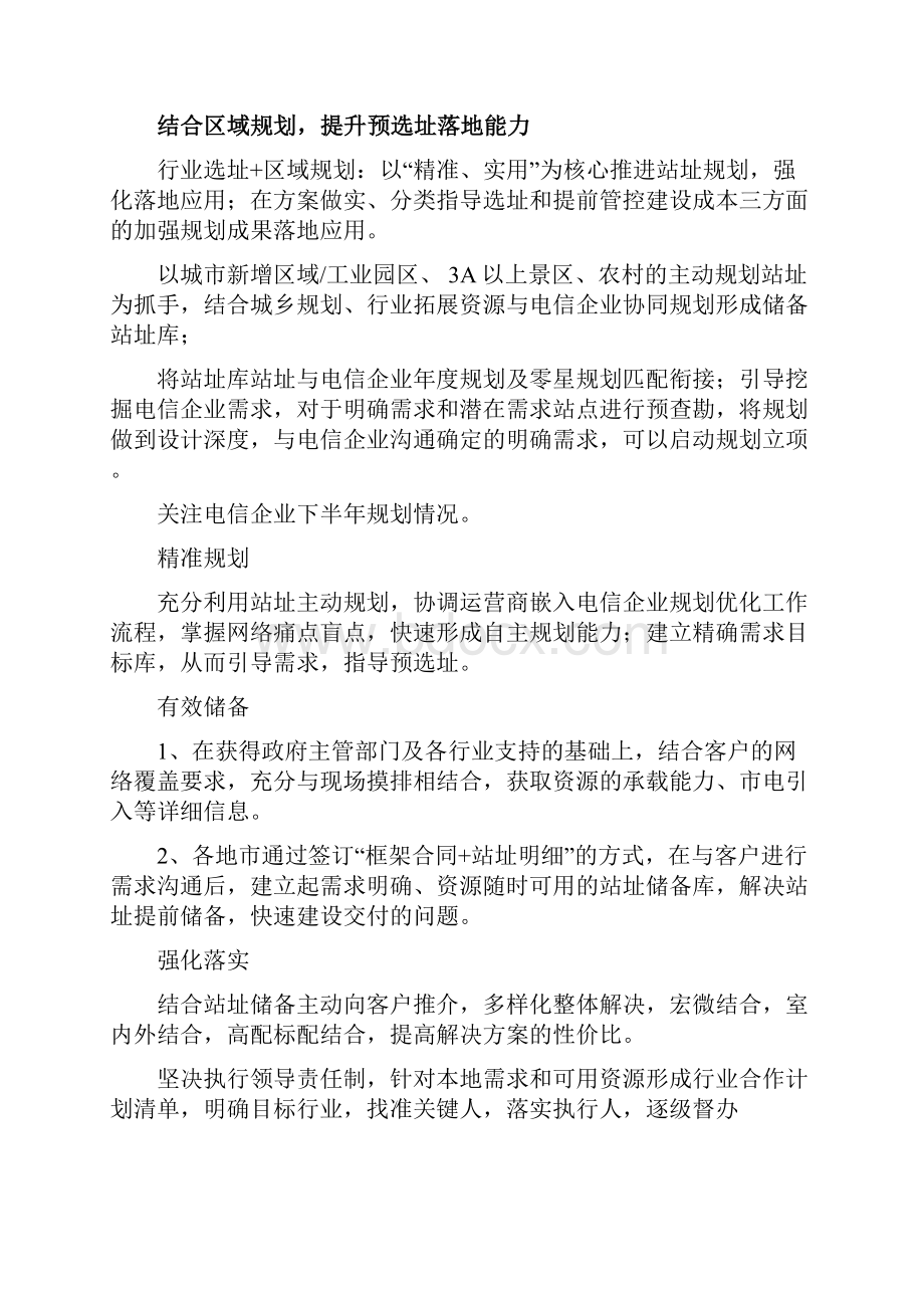 铁塔勘察设计组织实施方案及进度安排.docx_第2页