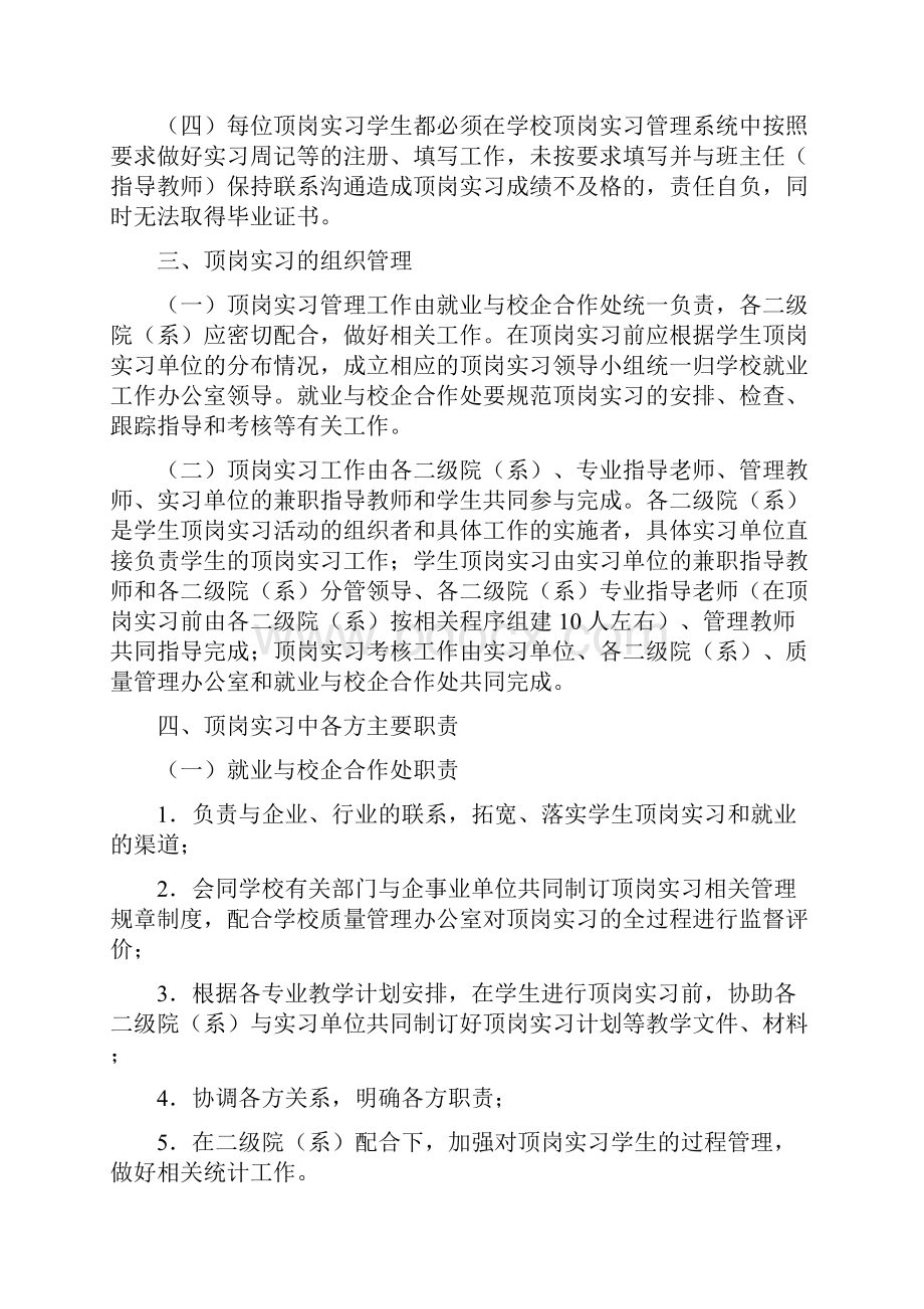 学生顶岗实习管理办法修订稿.docx_第2页