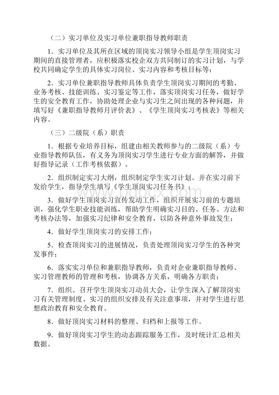 学生顶岗实习管理办法修订稿.docx_第3页