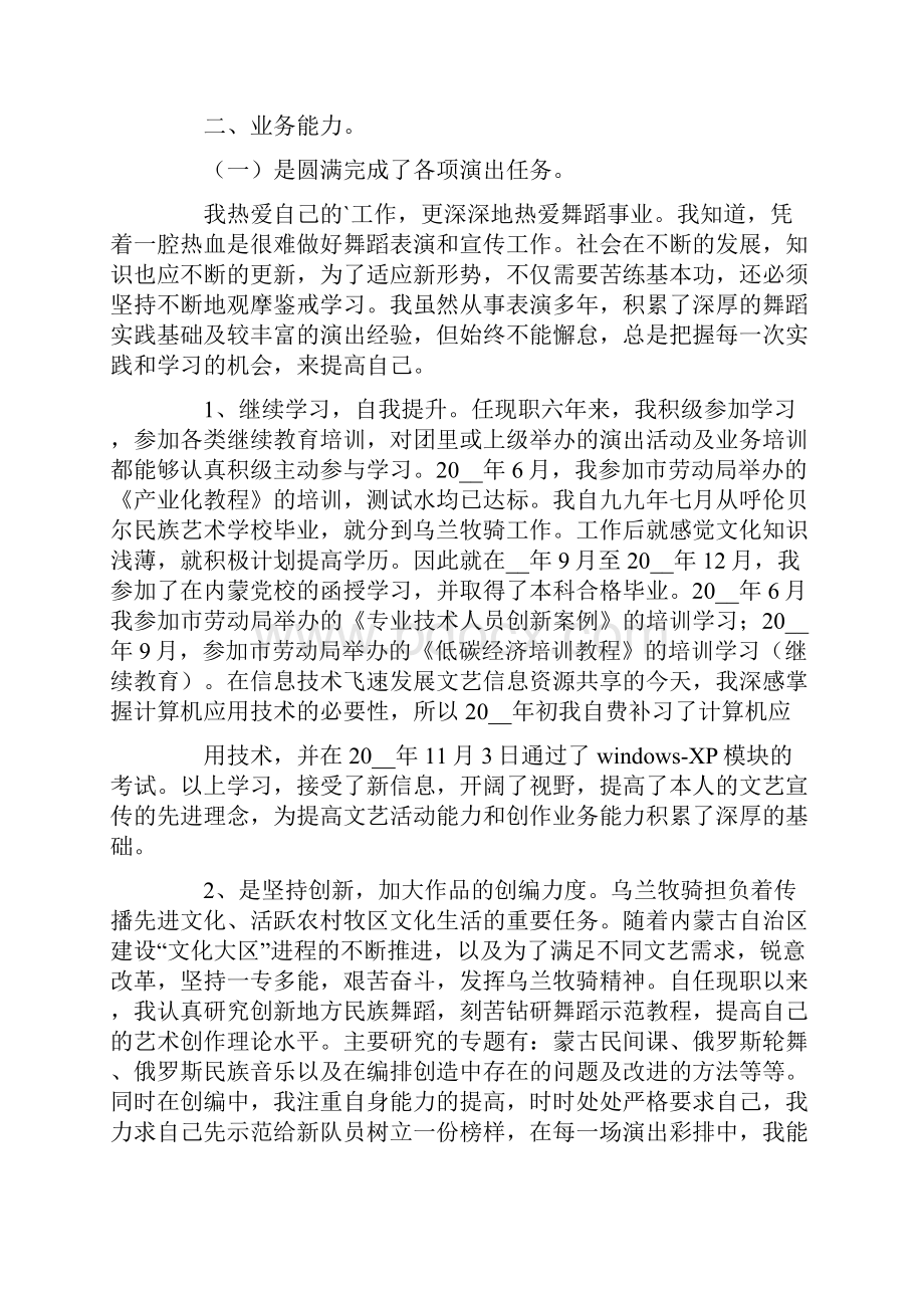 演员个人年终总结.docx_第3页