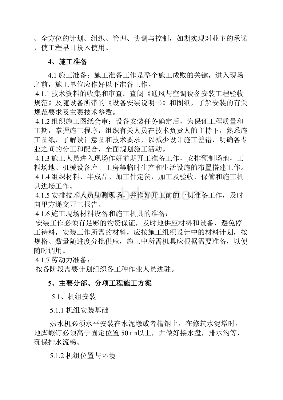 通州区煤改电施工组织方案.docx_第3页