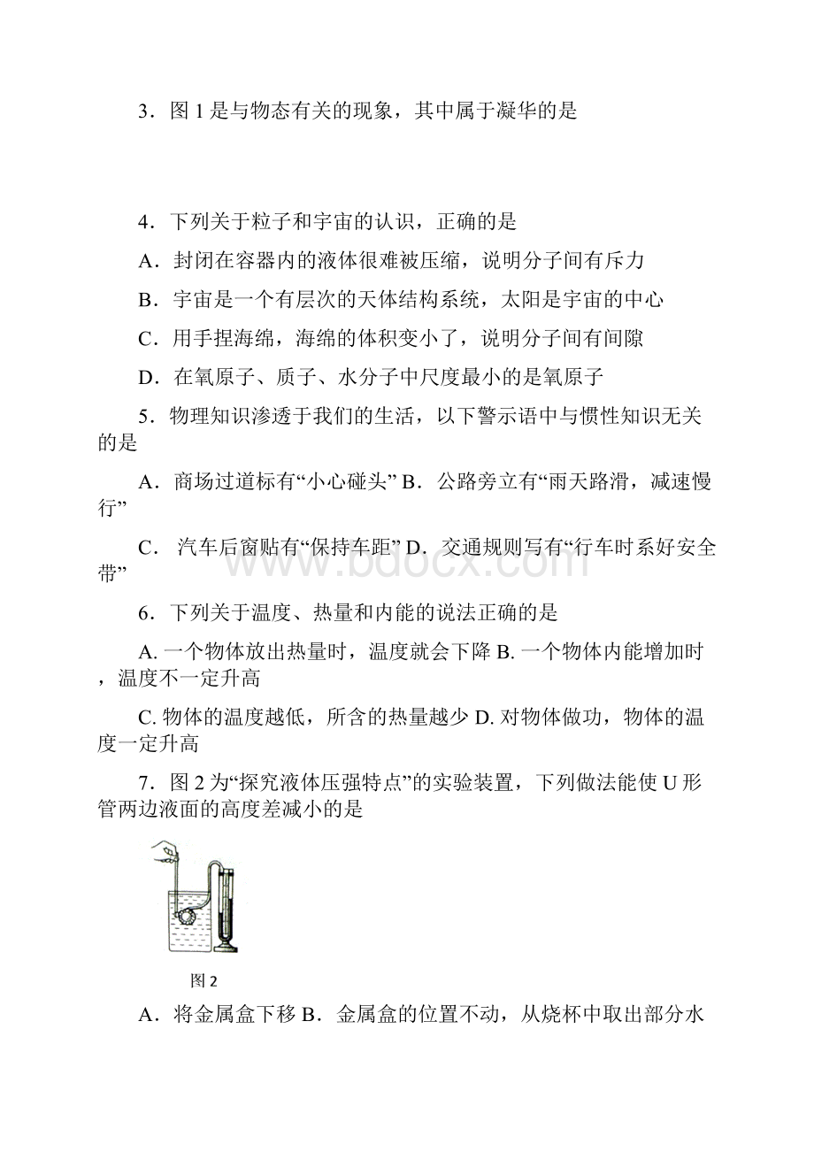 建邺物理一模及答案.docx_第2页